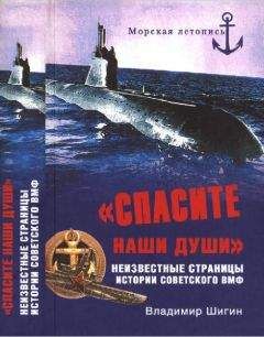 Владимир Шигин - «СПАСИТЕ НАШИ ДУШИ!» - Читать 📖 Читать онлайн 👀 Читаемые книги читать онлайн бесплатно 🔥 booksread-online.com