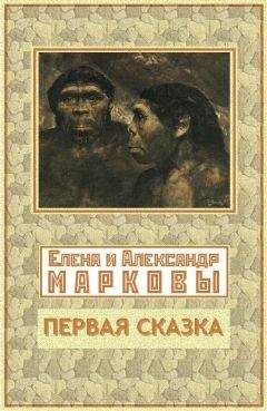Елена Маркова - Первая сказка - Читать | Читать онлайн | Читаемые книги читать онлайн бесплатно | booksread-online.com