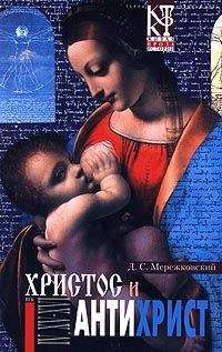 Дмитрий Мережковский - Смерть Богов (Юлиан Отступник) - Читать 📖 Читать онлайн 👀 Читаемые книги читать онлайн бесплатно 🔥 booksread-online.com