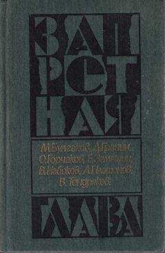 Овидий Горчаков - Накануне, или трагедия Кассандры - Читать 📖 Читать онлайн 👀 Читаемые книги читать онлайн бесплатно 🔥 booksread-online.com