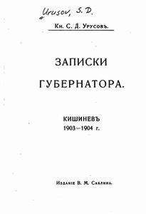 С. Урусов - Записки губернатора - Читать | Читать онлайн | Читаемые книги читать онлайн бесплатно | booksread-online.com