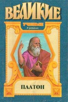 Анатолий Домбровский - Платон, сын Аполлона - Читать 📖 Читать онлайн 👀 Читаемые книги читать онлайн бесплатно 🔥 booksread-online.com