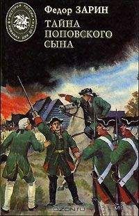 Федор Зарин-Несвицкий - Скопин-Шуйский - Читать | Читать онлайн | Читаемые книги читать онлайн бесплатно | booksread-online.com