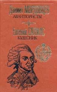Евгений Салиас - Кудесник - Читать 📖 Читать онлайн 👀 Читаемые книги читать онлайн бесплатно 🔥 booksread-online.com