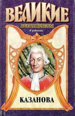 Ёжи Журек - Казанова - Читать 📖 Читать онлайн 👀 Читаемые книги читать онлайн бесплатно booksread-online.com