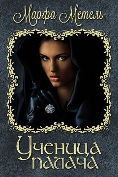 Марфа Метель - Ученица палача (СИ) - Читать 📖 Читать онлайн 👀 Читаемые книги читать онлайн бесплатно 🔥 booksread-online.com