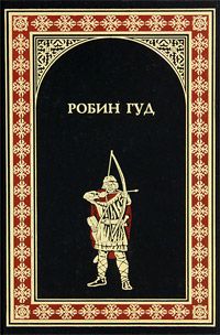 Морис Хьюлетт - Ричард Львиное Сердце - Читать | Читать онлайн | Читаемые книги читать онлайн бесплатно | booksread-online.com