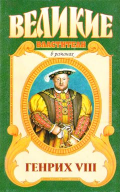 Валерий Есенков - Казнь. Генрих VIII - Читать 📖 Читать онлайн 👀 Читаемые книги читать онлайн бесплатно booksread-online.com