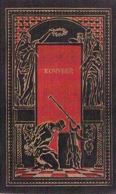 Даниил Мордовцев - Кочубей - Читать 📖 Читать онлайн 👀 Читаемые книги читать онлайн бесплатно 🔥 booksread-online.com