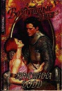 Кристина Додд - Непокорная невеста - Читать 📖 Читать онлайн 👀 Читаемые книги читать онлайн бесплатно 🔥 booksread-online.com