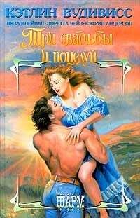 Кэтрин Андерсон - Нечаянный брак - Читать Читать онлайн Читаемые книги читать онлайн бесплатно booksread-online.com