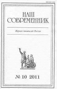 Сергей Куняев - «Ты, жгучий отпрыск Аввакума...» (глава 26) - Читать | Читать онлайн | Читаемые книги читать онлайн бесплатно | booksread-online.com