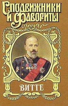 Лев Кокин - Витте. Покушения, или Золотая матильда - Читать | Читать онлайн | Читаемые книги читать онлайн бесплатно | booksread-online.com