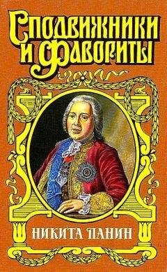 Зинаида Чиркова - Граф Никита Панин - Читать | Читать онлайн | Читаемые книги читать онлайн бесплатно | booksread-online.com