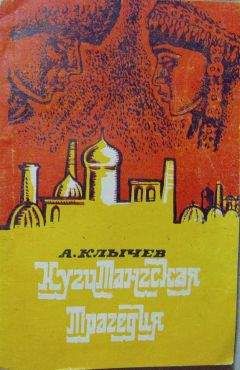 Аннамухамед Клычев - Кугитангская трагедия - Читать 📖 Читать онлайн 👀 Читаемые книги читать онлайн бесплатно booksread-online.com