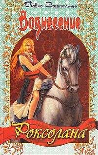 Павел Загребельный - Вознесение - Читать 📖 Читать онлайн 👀 Читаемые книги читать онлайн бесплатно 🔥 booksread-online.com