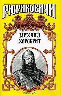 Алла Панова - Миг власти московского князя - Читать Читать онлайн Читаемые книги читать онлайн бесплатно booksread-online.com