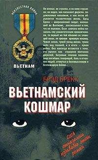 Брэд Брекк - КОШМАР : МОМЕНТАЛЬНЫЕ СНИМКИ - Читать 📖 Читать онлайн 👀 Читаемые книги читать онлайн бесплатно 🔥 booksread-online.com