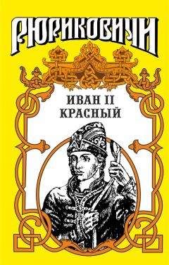 Ольга Гладышева - Крест. Иван II Красный. Том 1 - Читать 📖 Читать онлайн 👀 Читаемые книги читать онлайн бесплатно 🔥 booksread-online.com