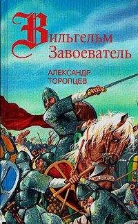 Александр Торопцев - Хроника Альбиона - Читать 📖 Читать онлайн 👀 Читаемые книги читать онлайн бесплатно 🔥 booksread-online.com