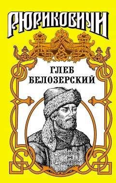 Лев Демин - Глеб Белозерский - Читать 📖 Читать онлайн 👀 Читаемые книги читать онлайн бесплатно 🔥 booksread-online.com
