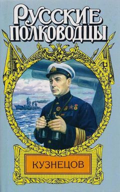 Александр Золототрубов - Опальный адмирал - Читать 📖 Читать онлайн 👀 Читаемые книги читать онлайн бесплатно 🔥 booksread-online.com