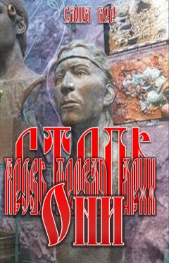 Саша Бер - Кровь первая. Арии. Они - Читать 📖 Читать онлайн 👀 Читаемые книги читать онлайн бесплатно 🔥 booksread-online.com