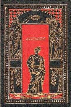 Эдмон Фрежак - Гетера Лаиса - Читать Читать онлайн Читаемые книги читать онлайн бесплатно booksread-online.com
