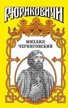 Лев Демин - Михаил Черниговский - Читать 📖 Читать онлайн 👀 Читаемые книги читать онлайн бесплатно 🔥 booksread-online.com