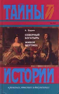 Андрей Зарин - Живой мертвец - Читать 📖 Читать онлайн 👀 Читаемые книги читать онлайн бесплатно 🔥 booksread-online.com