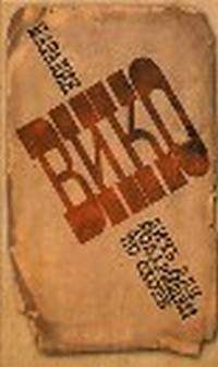 Наталия Вико - Дичь для товарищей по охоте - Читать 📖 Читать онлайн 👀 Читаемые книги читать онлайн бесплатно booksread-online.com