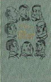 Мичо Каламата - Под властью пугала - Читать Читать онлайн Читаемые книги читать онлайн бесплатно booksread-online.com