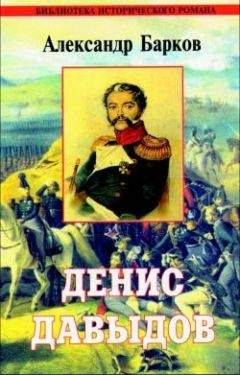 Александр Барков - Визит к Бонапарту - Читать 📖 Читать онлайн 👀 Читаемые книги читать онлайн бесплатно 🔥 booksread-online.com