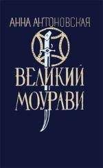 Анна Антоновская - Время освежающего дождя - Читать | Читать онлайн | Читаемые книги читать онлайн бесплатно | booksread-online.com