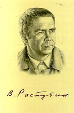 Валентин Распутин - Уроки французского - Читать 📖 Читать онлайн 👀 Читаемые книги читать онлайн бесплатно 🔥 booksread-online.com