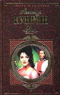 Александр Куприн - Яма - Читать 📖 Читать онлайн 👀 Читаемые книги читать онлайн бесплатно 🔥 booksread-online.com