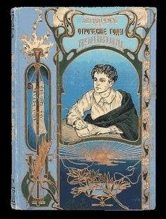 Василий Авенариус - Отроческие годы Пушкина - Читать | Читать онлайн | Читаемые книги читать онлайн бесплатно | booksread-online.com