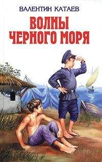 Валентин Катаев - Зимний Ветер - Читать 📖 Читать онлайн 👀 Читаемые книги читать онлайн бесплатно 🔥 booksread-online.com