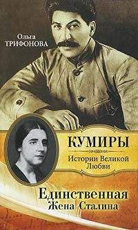Ольга Трифонова - Единственная - Читать 📖 Читать онлайн 👀 Читаемые книги читать онлайн бесплатно 🔥 booksread-online.com