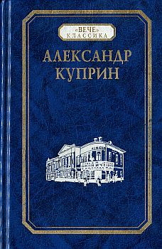 Александр Куприн - Звезда Соломона - Читать 📖 Читать онлайн 👀 Читаемые книги читать онлайн бесплатно 🔥 booksread-online.com