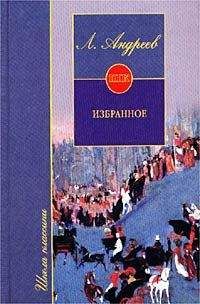 Леонид Андреев - Рассказ о семи повешенных - Читать 📖 Читать онлайн 👀 Читаемые книги читать онлайн бесплатно 🔥 booksread-online.com