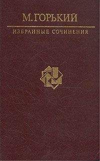 Максим Горький - На дне - Читать 📖 Читать онлайн 👀 Читаемые книги читать онлайн бесплатно 🔥 booksread-online.com