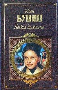 Иван Бунин - Птицы небесные - Читать 📖 Читать онлайн 👀 Читаемые книги читать онлайн бесплатно 🔥 booksread-online.com