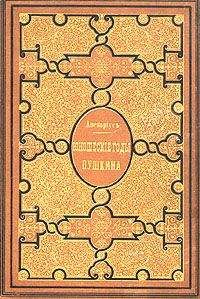 Василий Авенариус - Юношеские годы Пушкина - Читать 📖 Читать онлайн 👀 Читаемые книги читать онлайн бесплатно 🔥 booksread-online.com