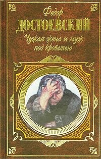 Федор Достоевский - Неточка Незванова - Читать 📖 Читать онлайн 👀 Читаемые книги читать онлайн бесплатно 🔥 booksread-online.com