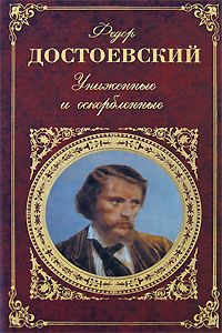 Федор Достоевский - Вечный муж - Читать | Читать онлайн | Читаемые книги читать онлайн бесплатно | booksread-online.com