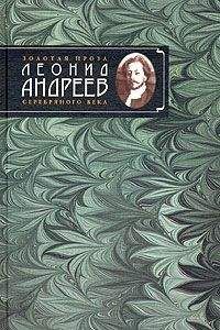 Леонид Андреев - Жертва - Читать 📖 Читать онлайн 👀 Читаемые книги читать онлайн бесплатно 🔥 booksread-online.com