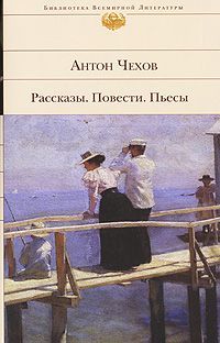 Антон Чехов - Дуэль - Читать 📖 Читать онлайн 👀 Читаемые книги читать онлайн бесплатно 🔥 booksread-online.com