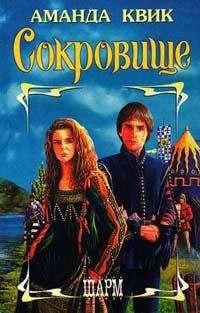 Джейн Кренц - Сокровище - Читать 📖 Читать онлайн 👀 Читаемые книги читать онлайн бесплатно 🔥 booksread-online.com