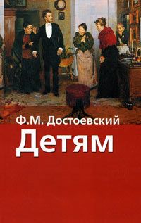 Федор Достоевский - Маленький герой - Читать 📖 Читать онлайн 👀 Читаемые книги читать онлайн бесплатно 🔥 booksread-online.com